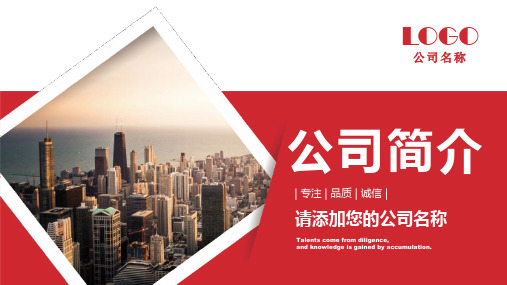 公司发展历程介绍PPT