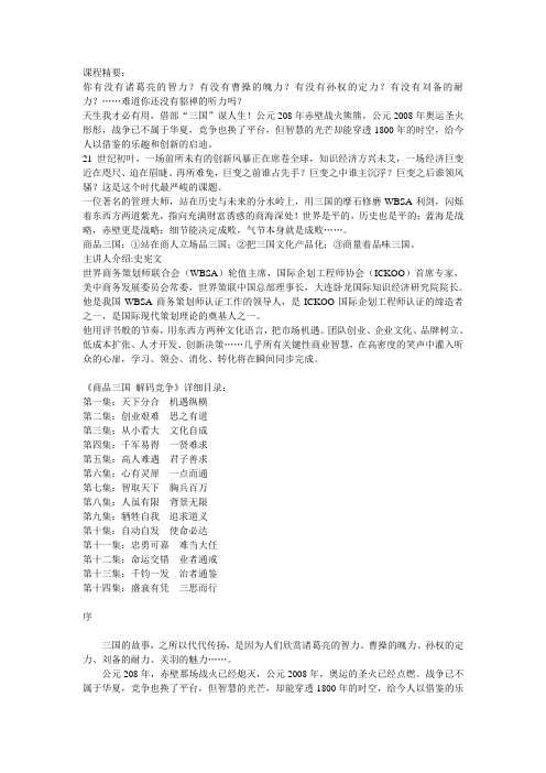 商品三国 解码纷争