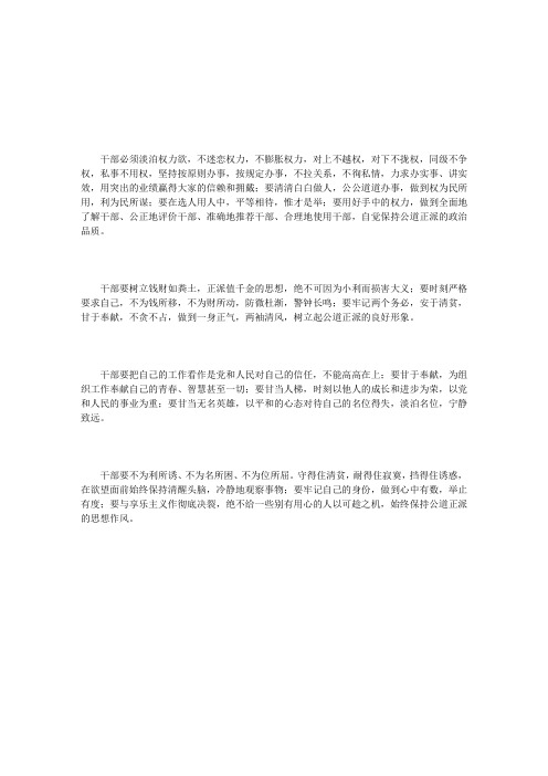 领导干部要淡泊名利