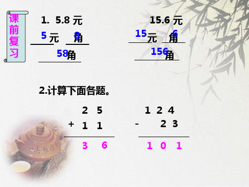 北师大版三年级上册数学《存零用钱》 (共17张PPT)