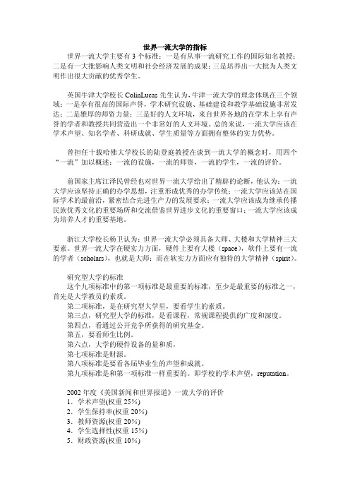 一流大学指标