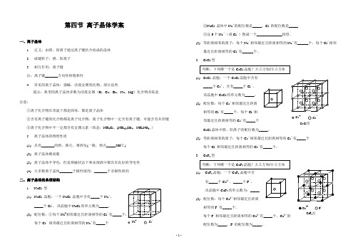 人教版化学选修三3.4离子晶体学案