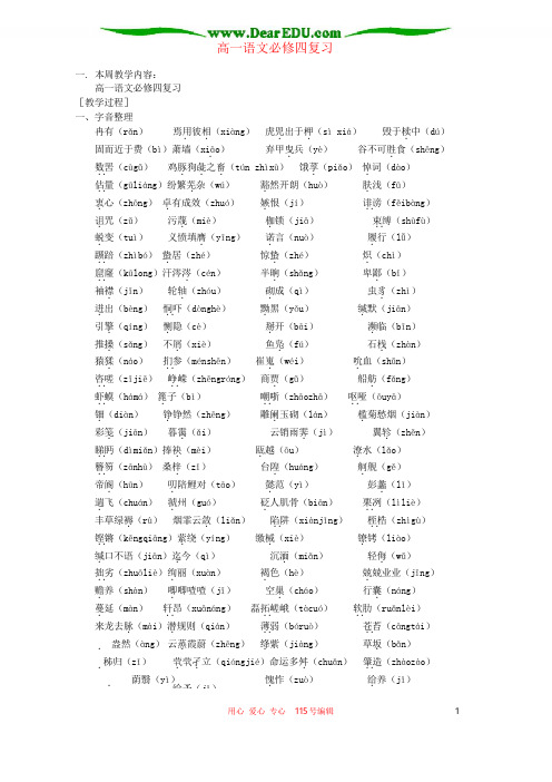 高一语文必修四复习 苏教版