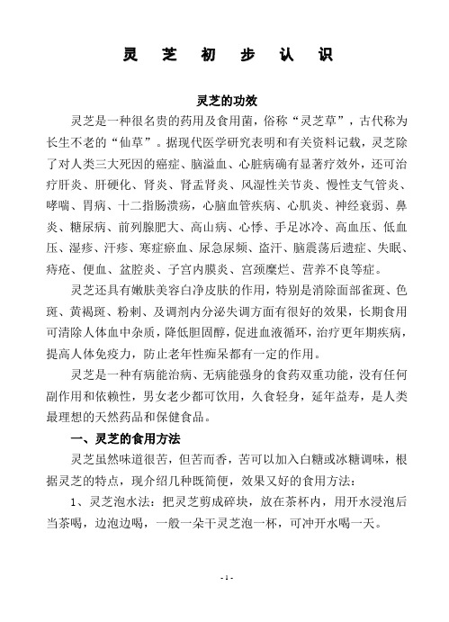 灵芝的功效1