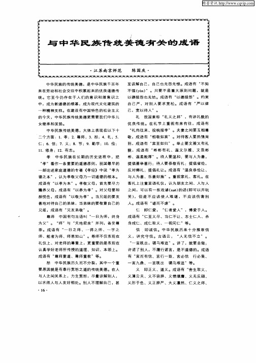 与中华民族传统美德有关的成语