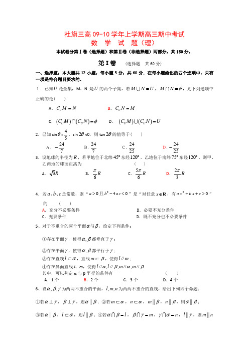 河南省社旗三高2010届高三数学上学期期中考试(理) 人教版