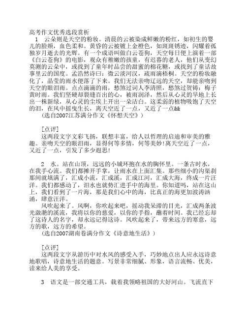 高考作文优秀选段赏析