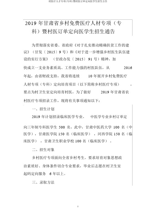 村医疗人才专项(专科)暨村医订单定向医学生招生公告