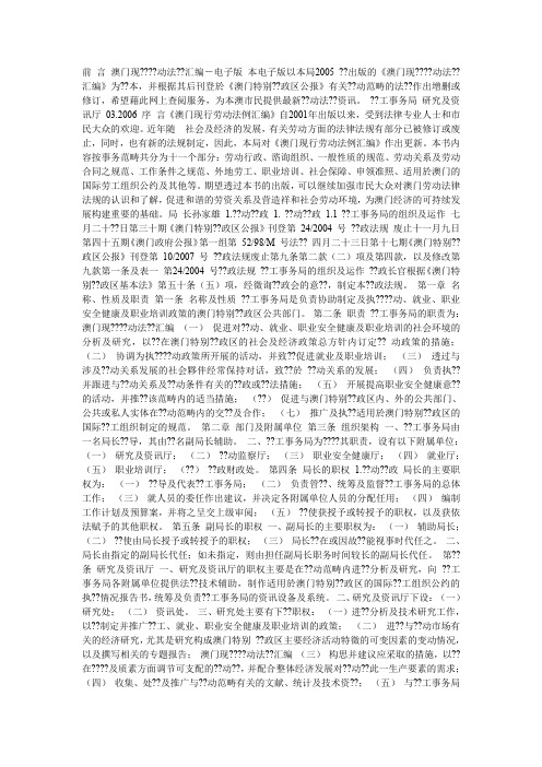澳门劳工法例