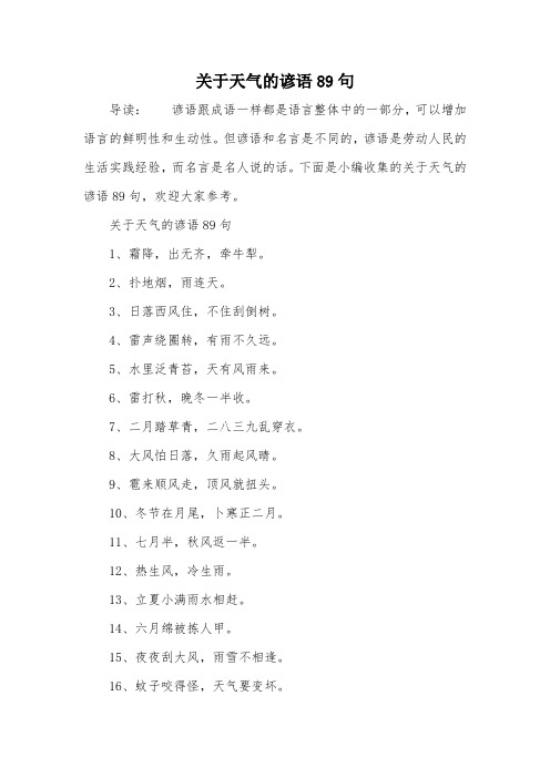 关于天气的谚语89句