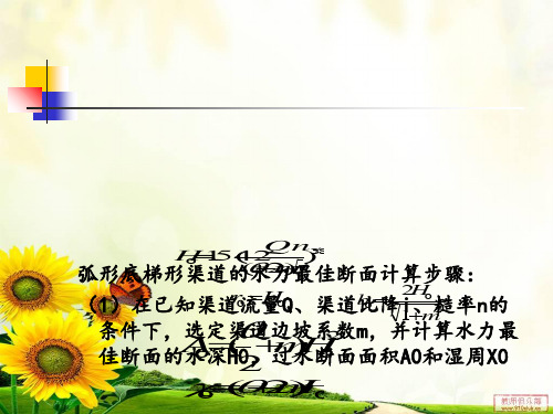 灌溉渠道流量确定和设计