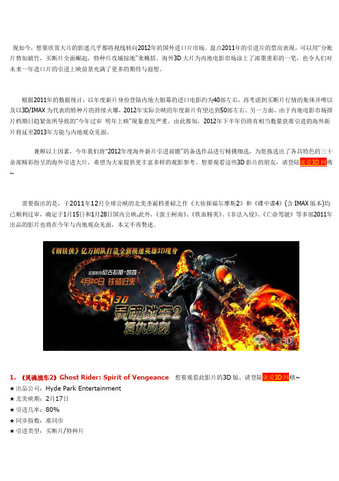 2012新片观影指南