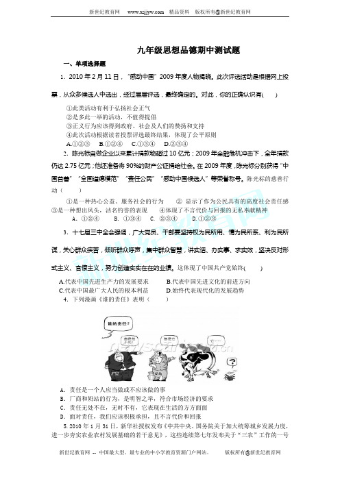 九年级思想品德期中测试题含答案