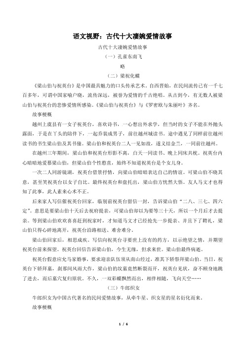 语文视野：古代十大凄婉爱情故事
