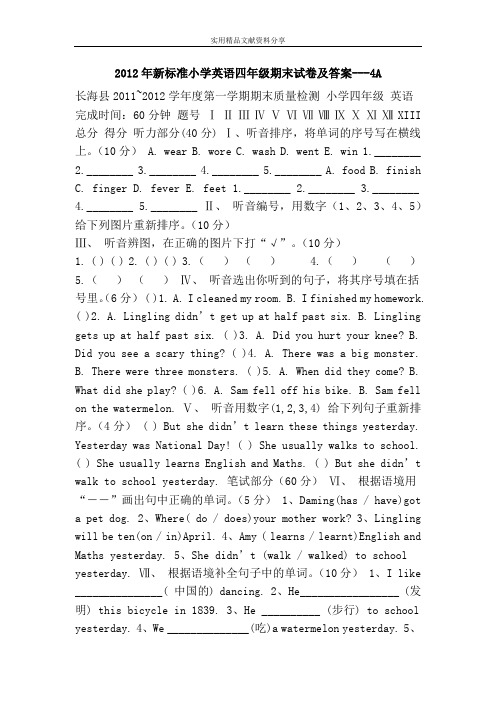 2012年新标准小学英语四年级期末试卷及答案---4A