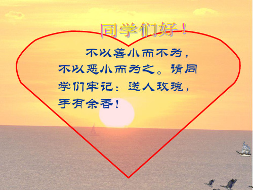 第七课第一节 关爱他人