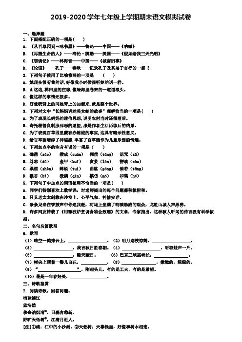 山东省威海市2019-2020学年七上语文期末学业水平测试试题