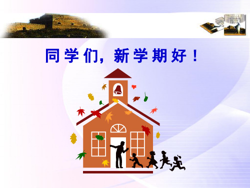 第一课《责任与角色同在我对谁负责 谁对我负责》1PPT课件