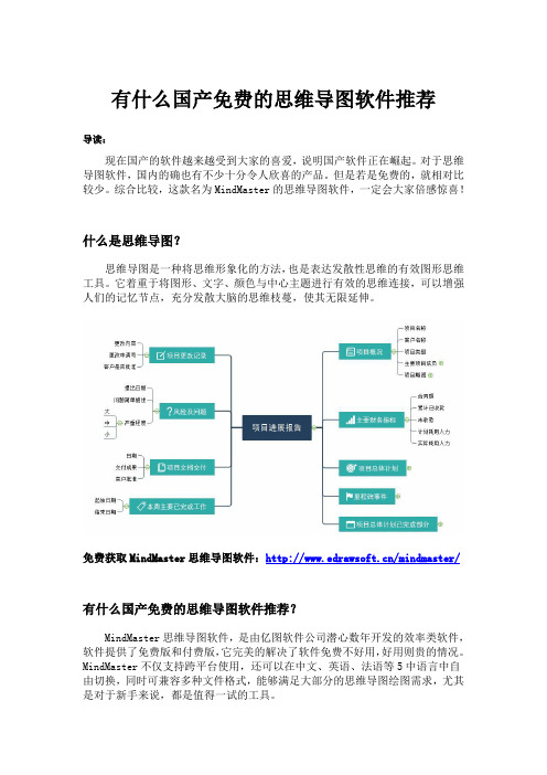 有什么国产免费的思维导图软件推荐