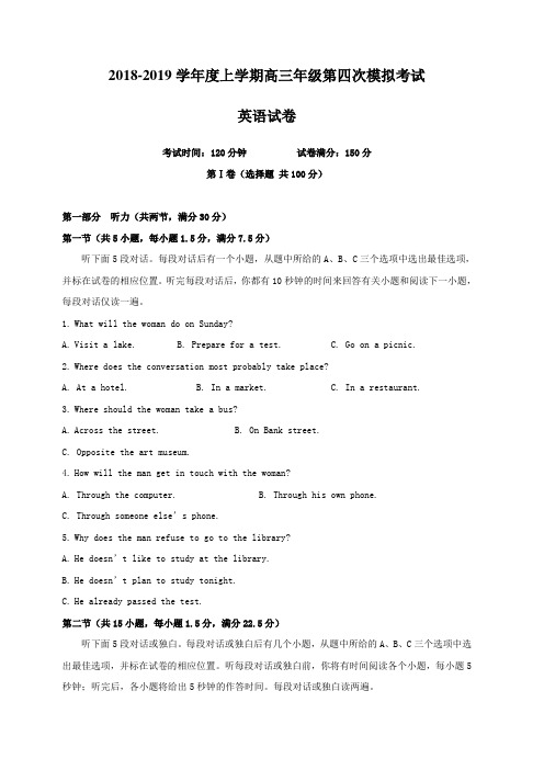 吉林大学附属中学2019届高三上学期第四次模拟考试英语试题(含答案)