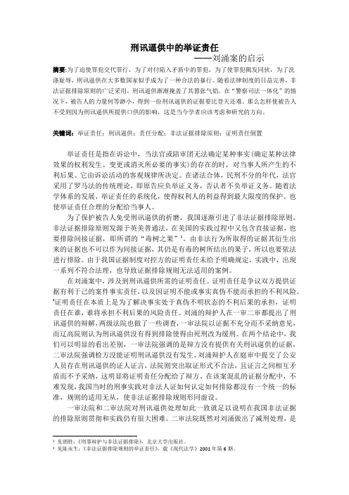 刑讯逼供中的举证责任