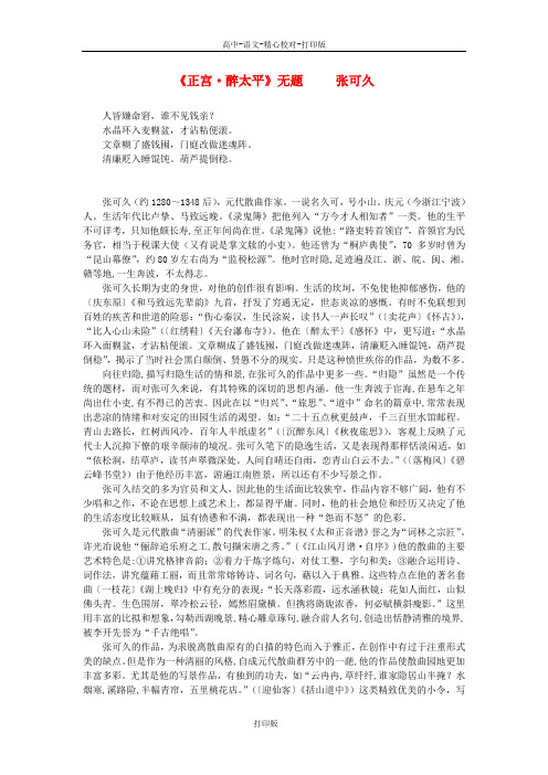 粤教版-语文-高二-高中语文课外阅读元曲精选《正宫 醉太平》无题 张可久素材