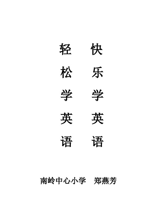 2013.7闽教版小学英语第二册Unit5 Parts of the Body   Part A 2