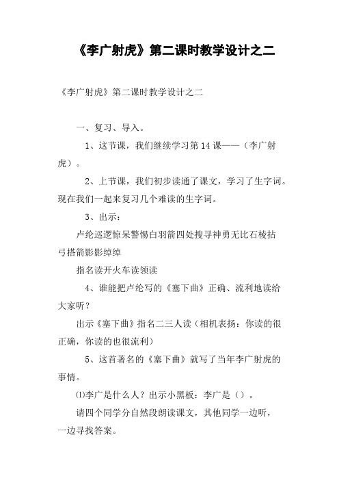 《李广射虎》第二课时教学设计之二