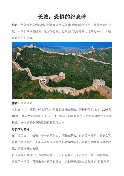 长城：恐惧的纪念碑