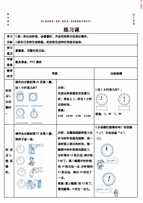 一年级数学上册7 认识钟表练习课(第1-2课时)
