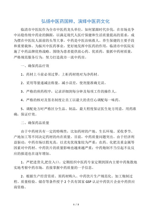 弘扬中医药国粹,演绎中医药文化