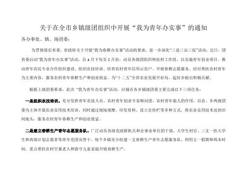 关于在“我为青年办实事”的通知