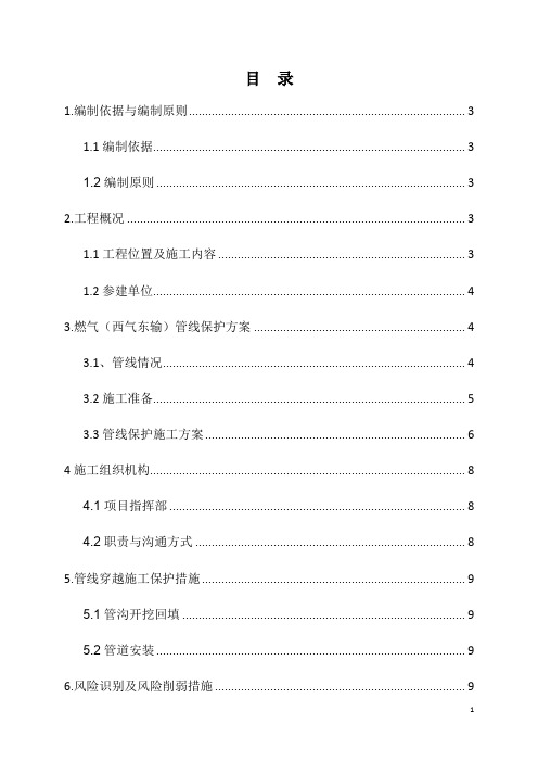 燃气保护施工方案 2017-3-21