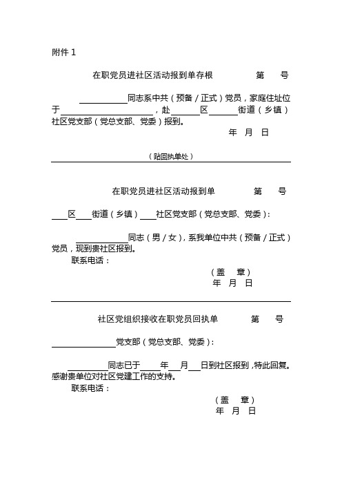 在职党员表格