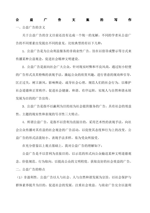 的公益广告文案