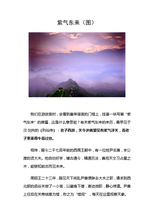 紫气东来