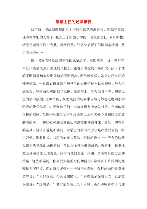 2019年级部主任的述职报告