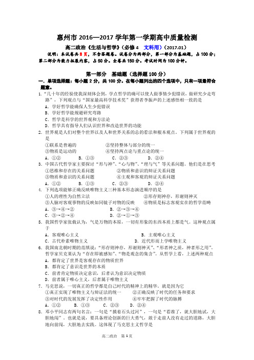 惠州市2016—2017学年第一学期高二质量检测政治参考答案(文科)