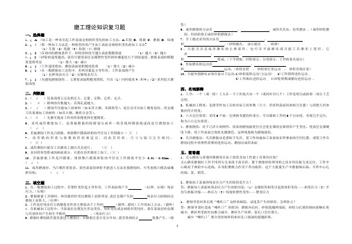 磨工理论知识复习题