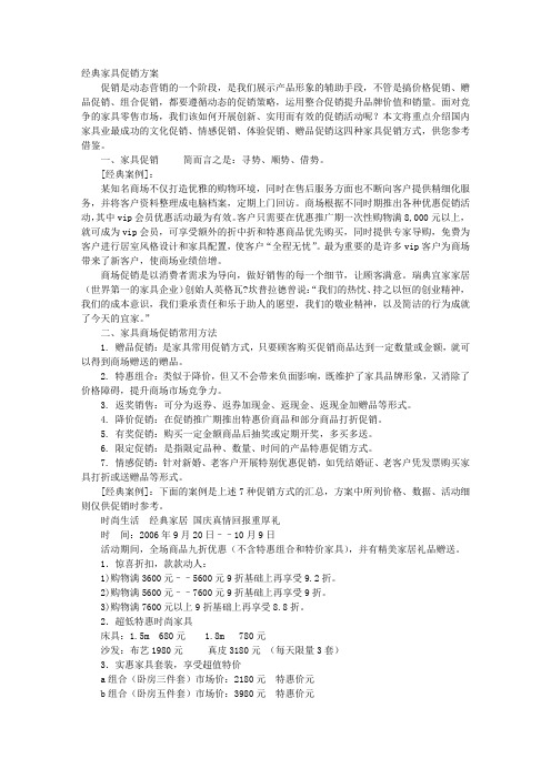 宜家家居促销方案