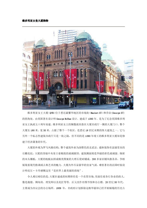 B3维多利亚女皇大厦购物