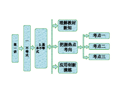 2017-2018学年高中数学人教A版选修4-5：第一讲   一   2.基本不等式