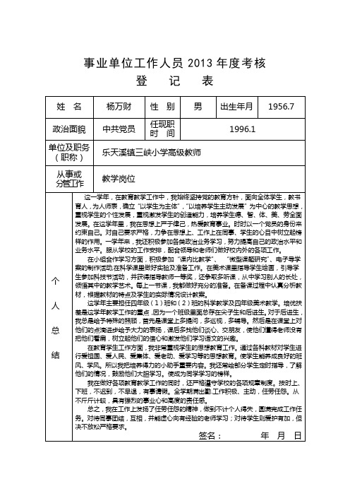2013年度考核表