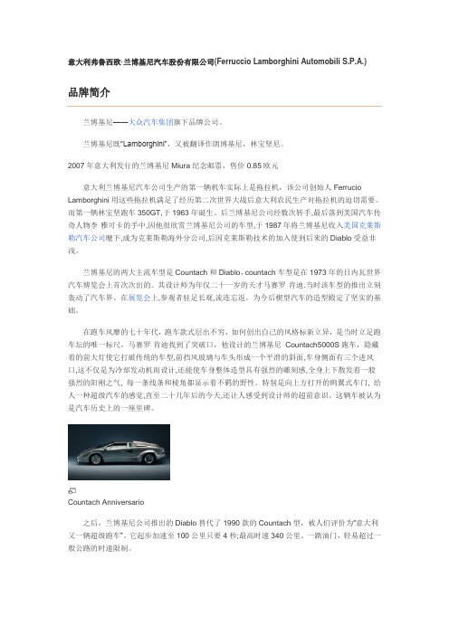 意大利汽车品牌