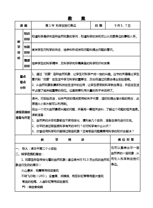 科学就在我们身边