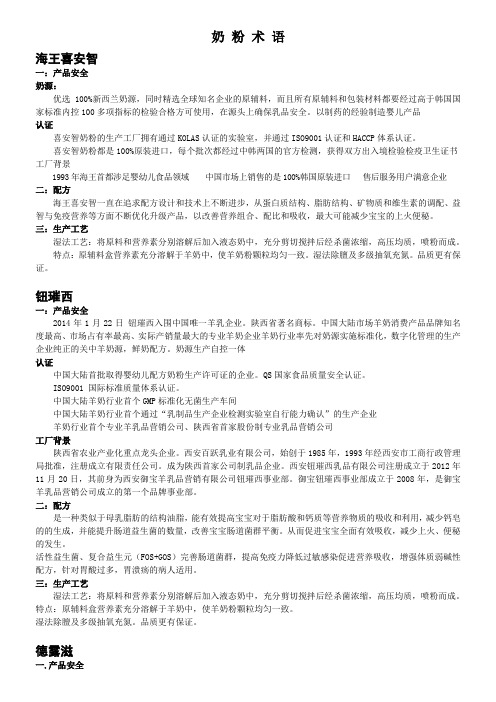 奶 粉 术 语