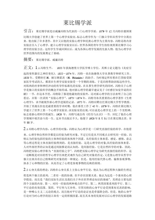 莱比锡学派