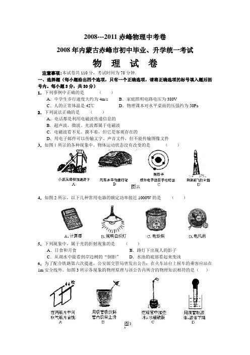 2008--2011中考物理