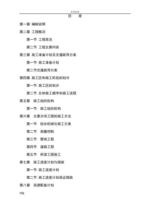 道路桥梁工程施工组织设计(完整)