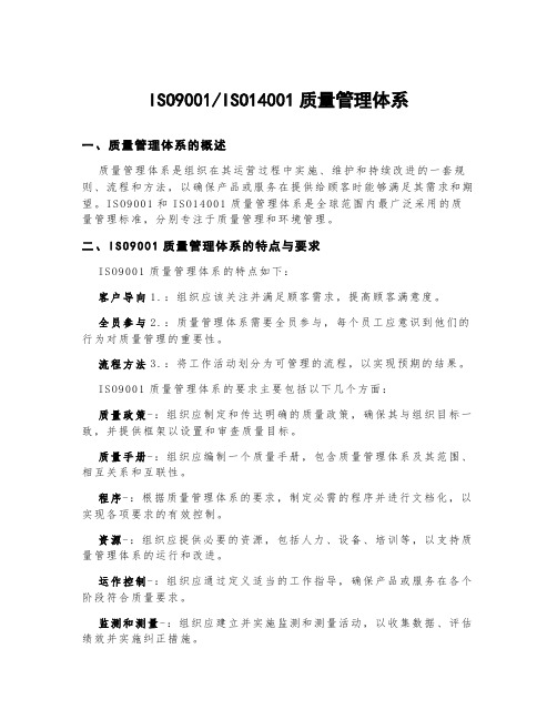 iso900114001质量管理体系